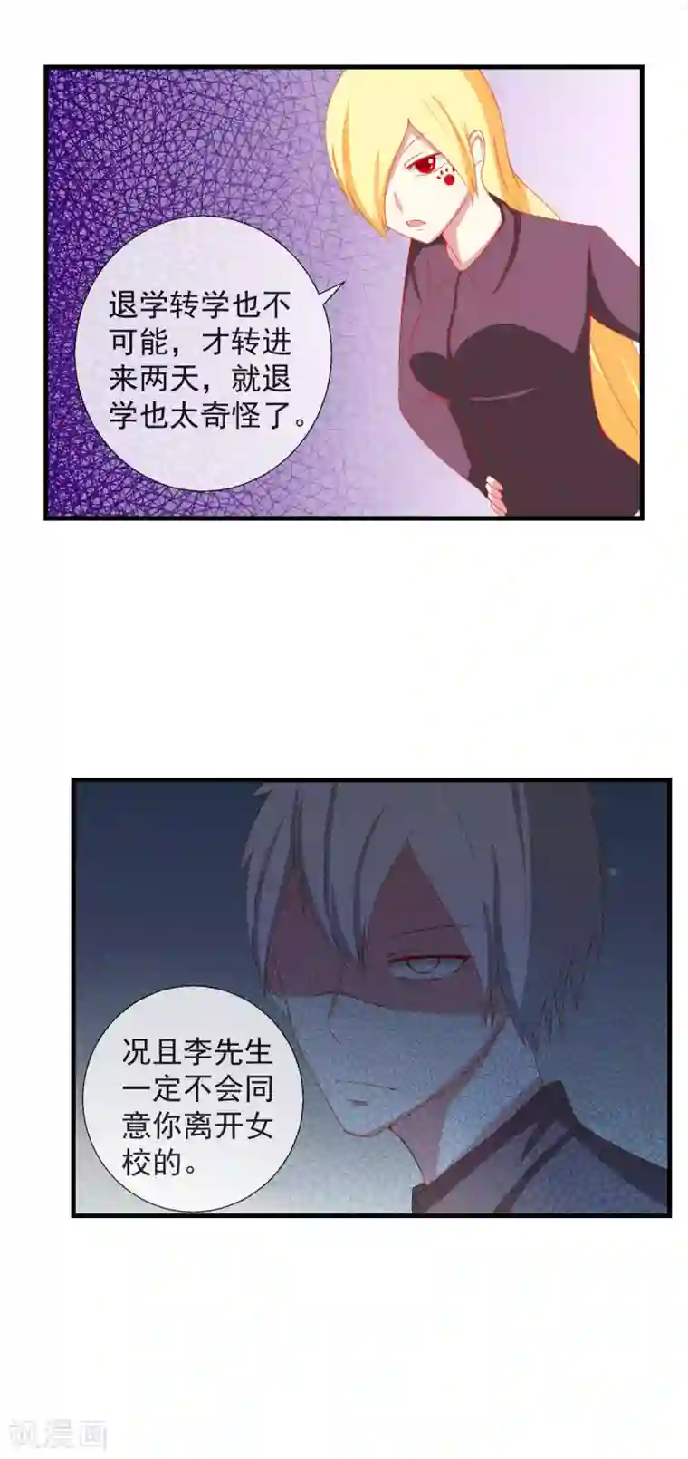 奴隶学院第42话 新的目标