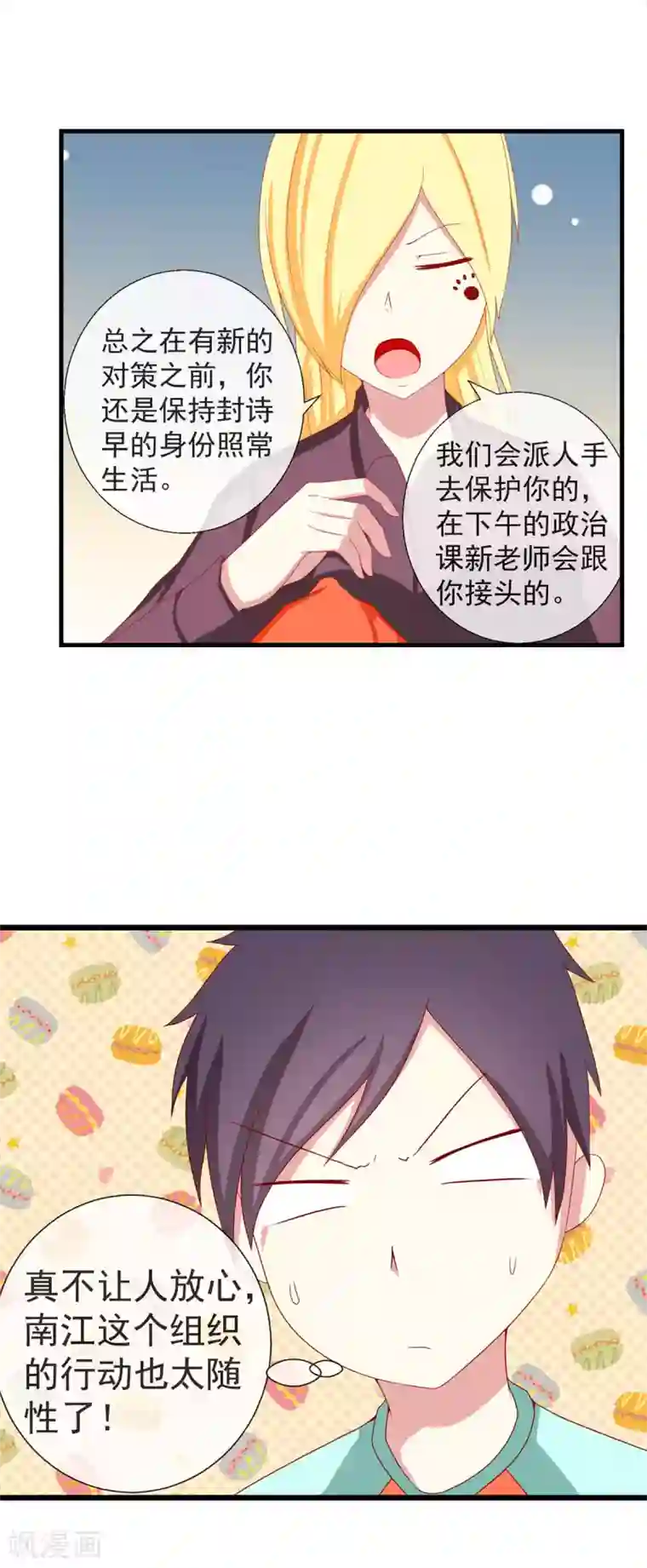 奴隶学院第42话 新的目标