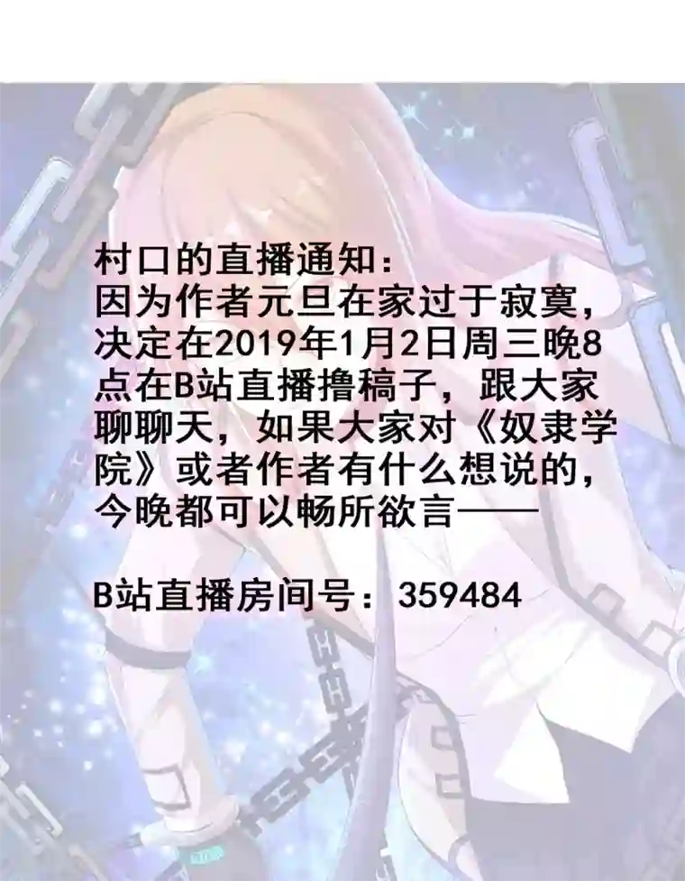 奴隶学院第42话 新的目标