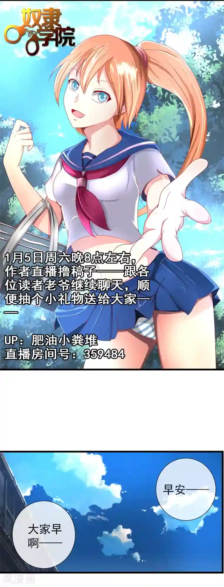 奴隶学院第43话 大家又见面了