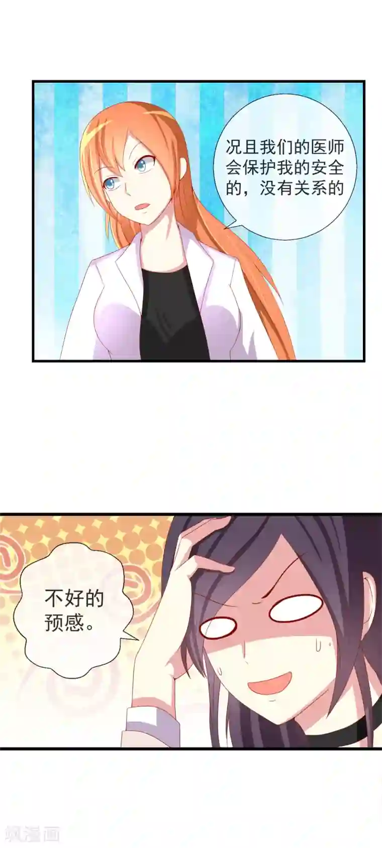 奴隶学院第43话 大家又见面了