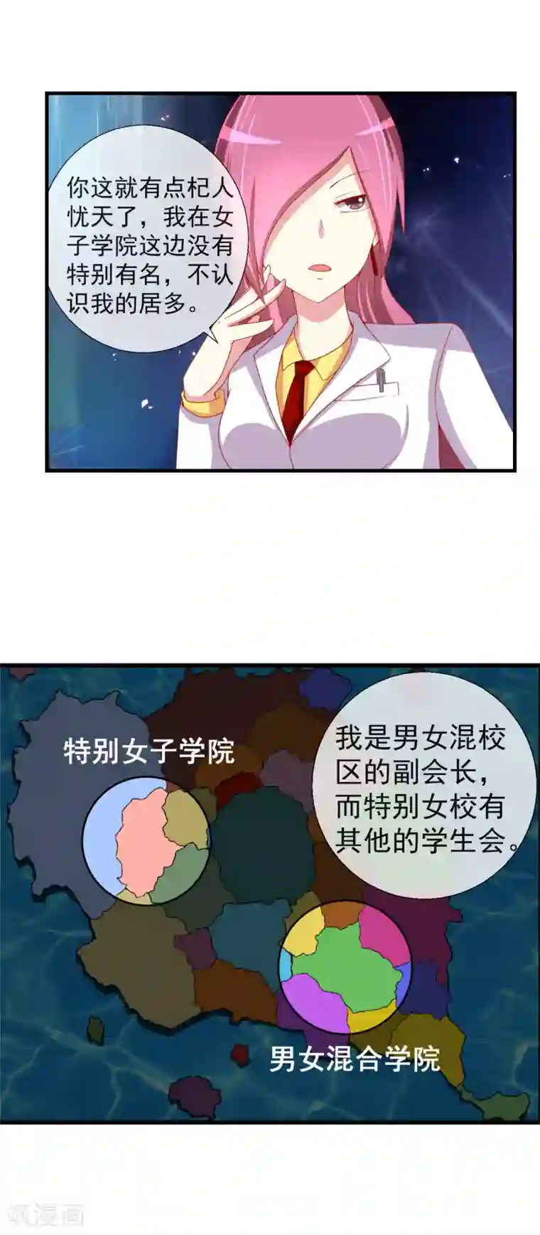 奴隶学院第43话 大家又见面了