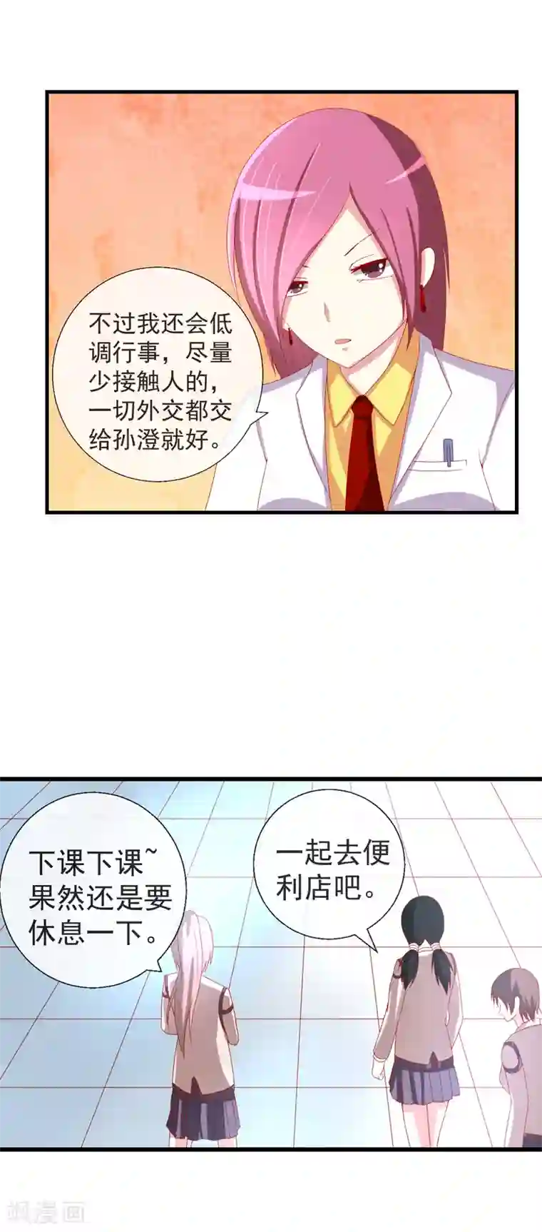 奴隶学院第43话 大家又见面了