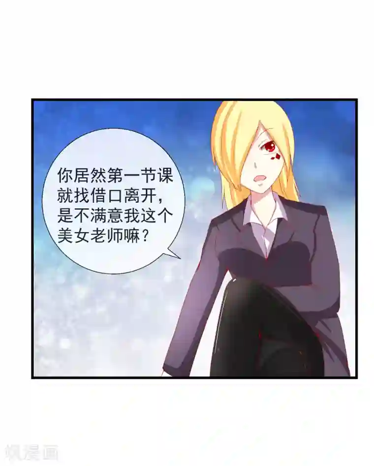 奴隶学院第43话 大家又见面了