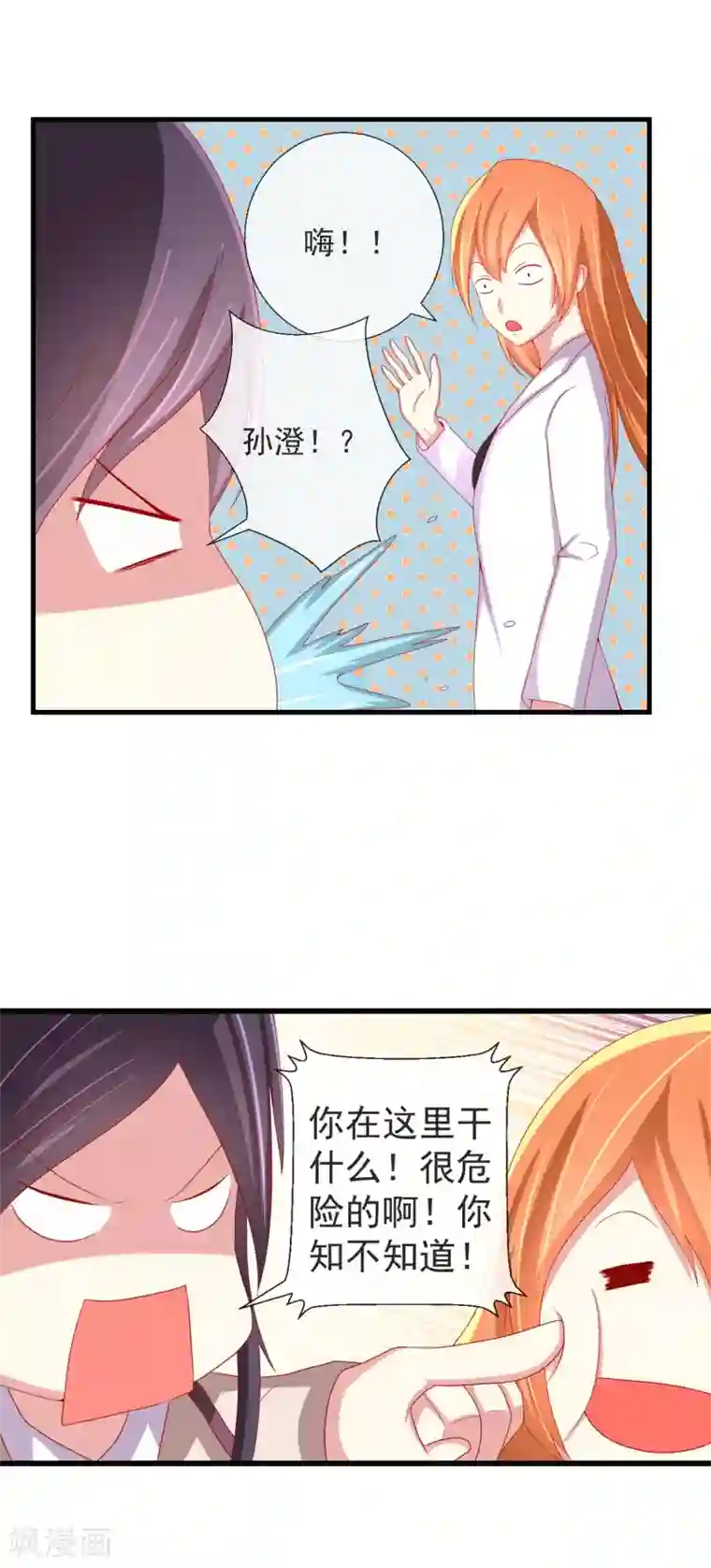 奴隶学院第43话 大家又见面了