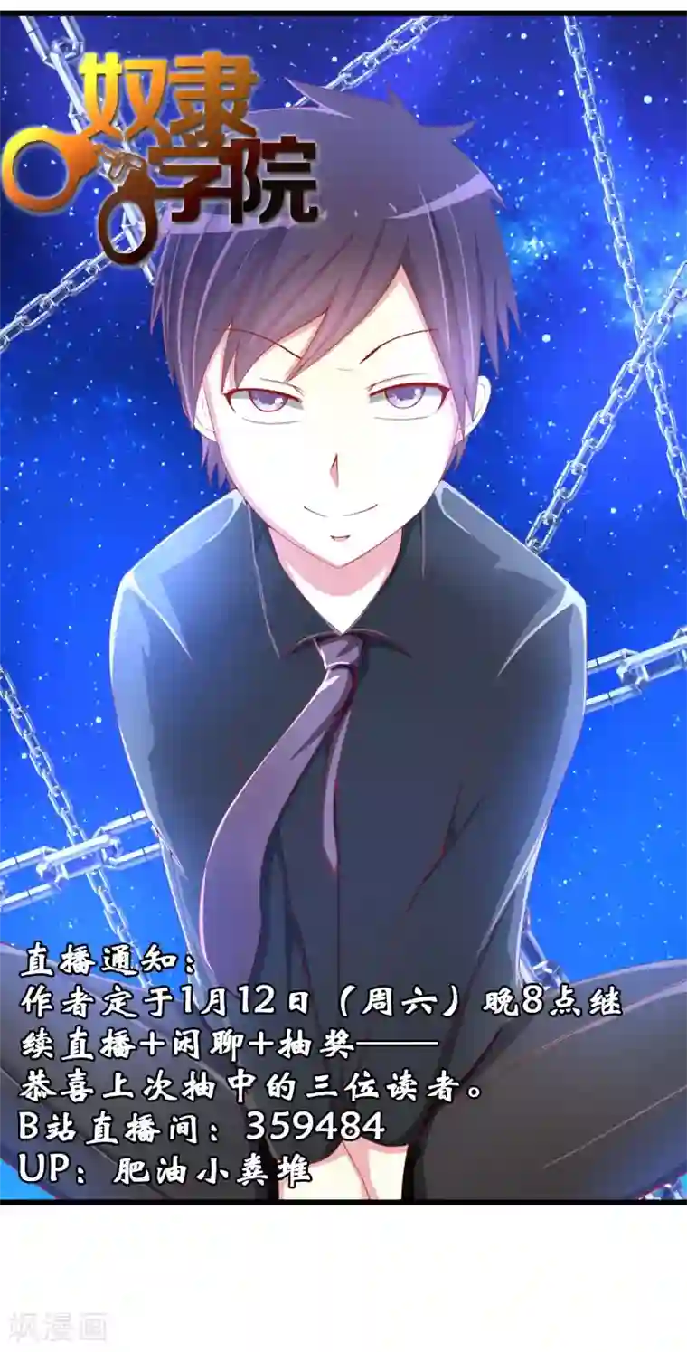 奴隶学院第44话 游戏开始