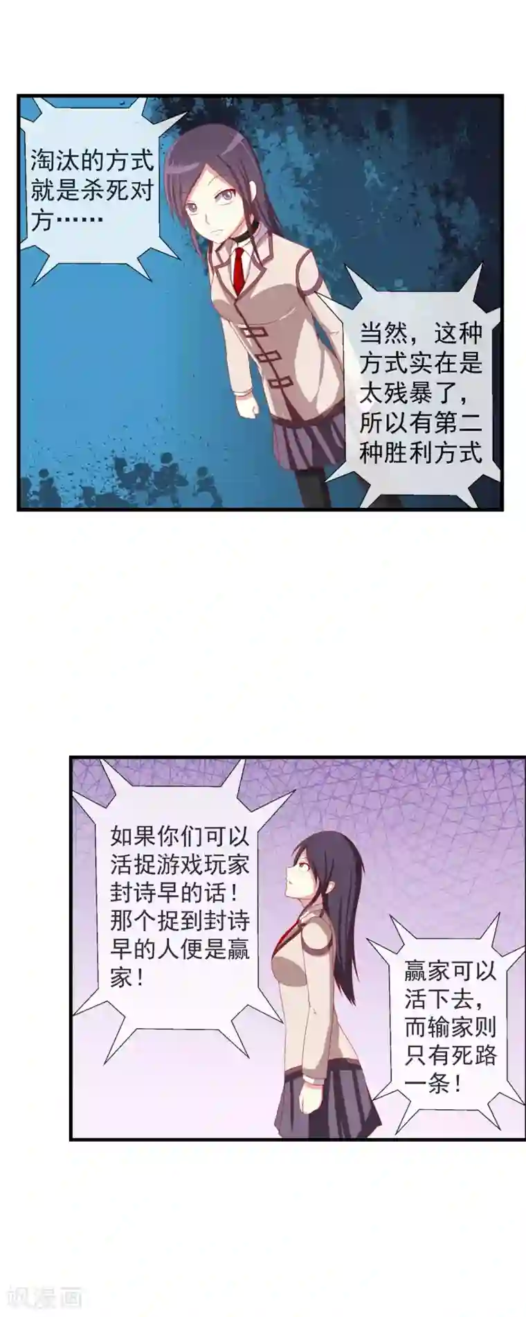 奴隶学院第44话 游戏开始