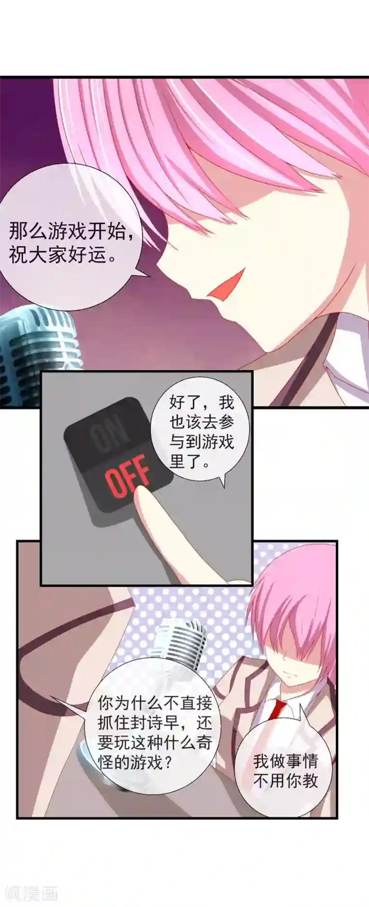 奴隶学院第44话 游戏开始