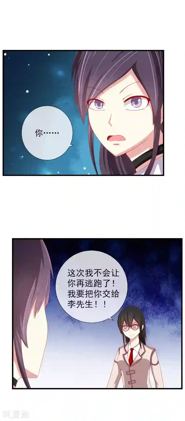 奴隶学院第44话 游戏开始