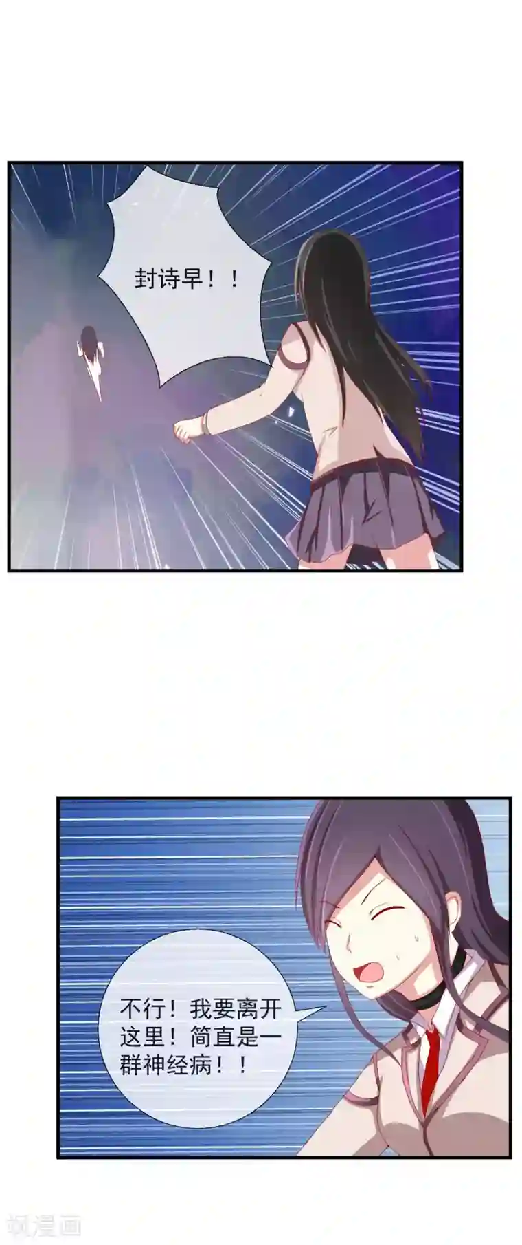 奴隶学院第44话 游戏开始