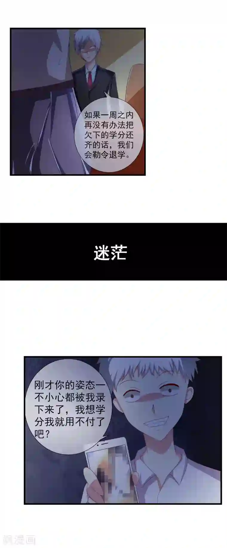 奴隶学院第45话 适者生存的游戏