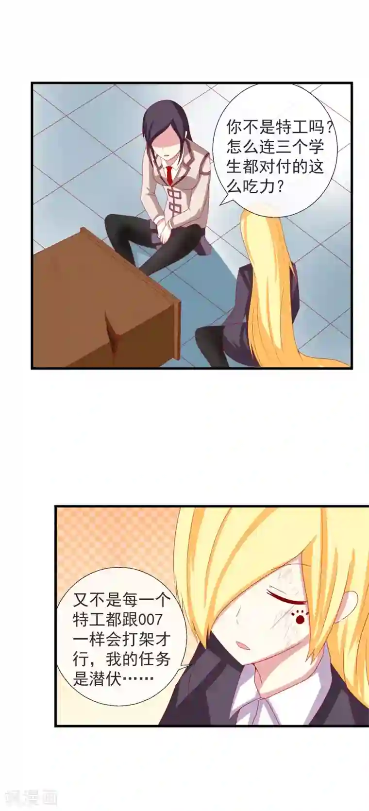 奴隶学院第45话 适者生存的游戏