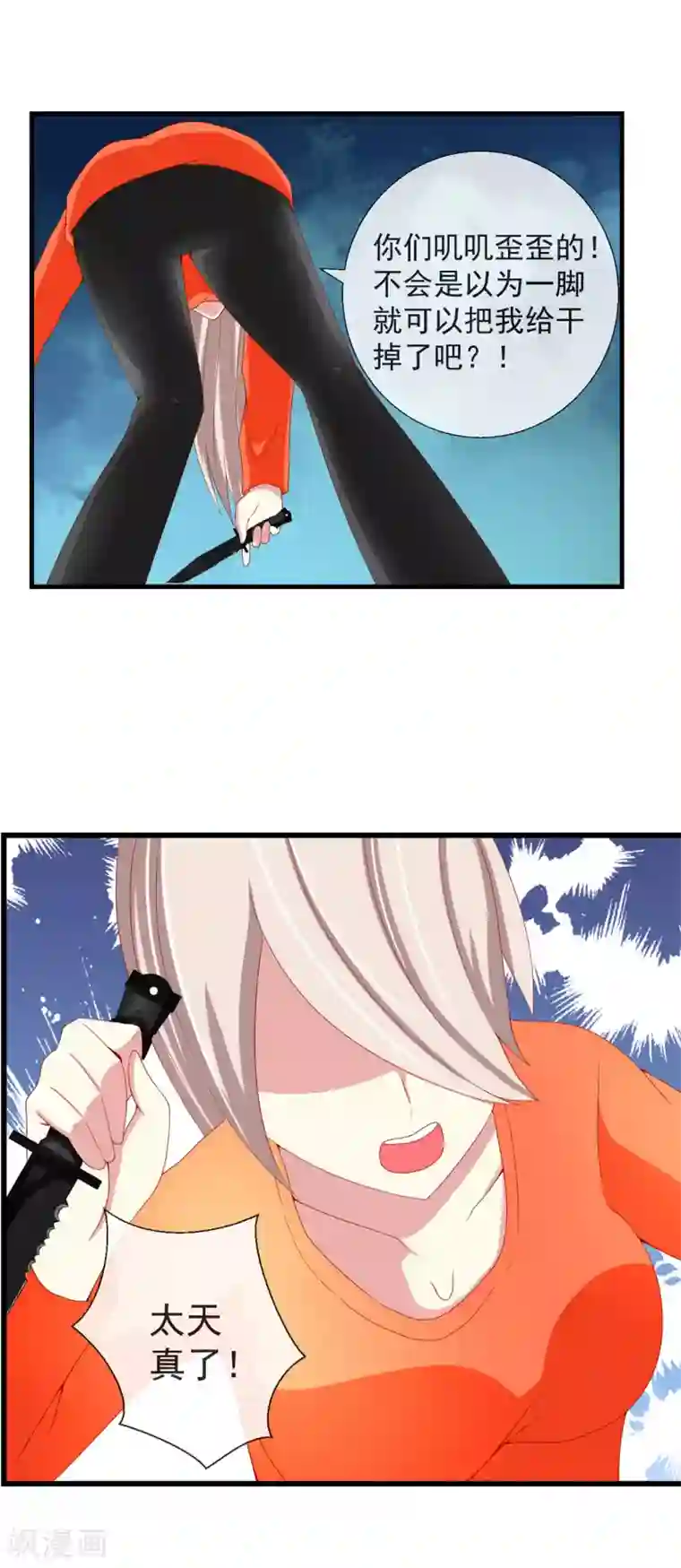 奴隶学院第46话 满脑子封诗早