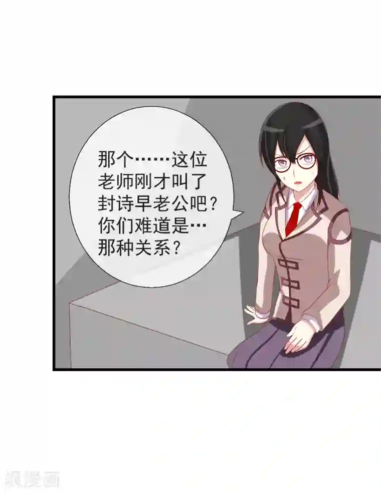 奴隶学院第46话 满脑子封诗早