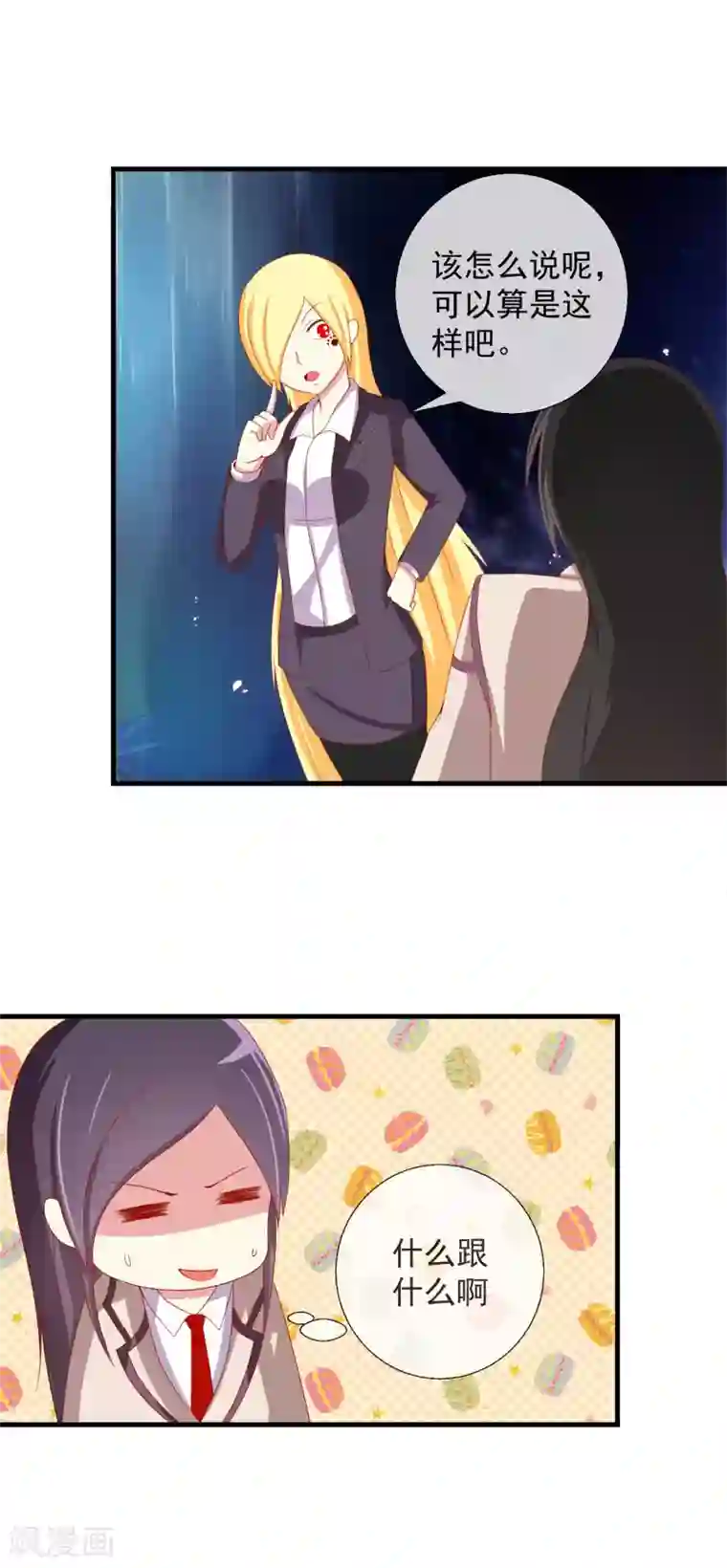 奴隶学院第46话 满脑子封诗早