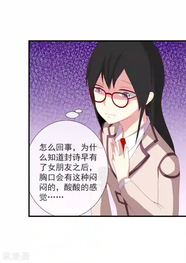 奴隶学院第46话 满脑子封诗早