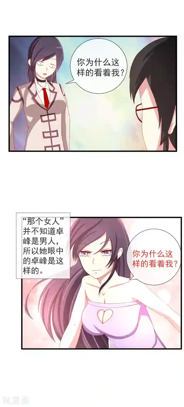 奴隶学院第46话 满脑子封诗早