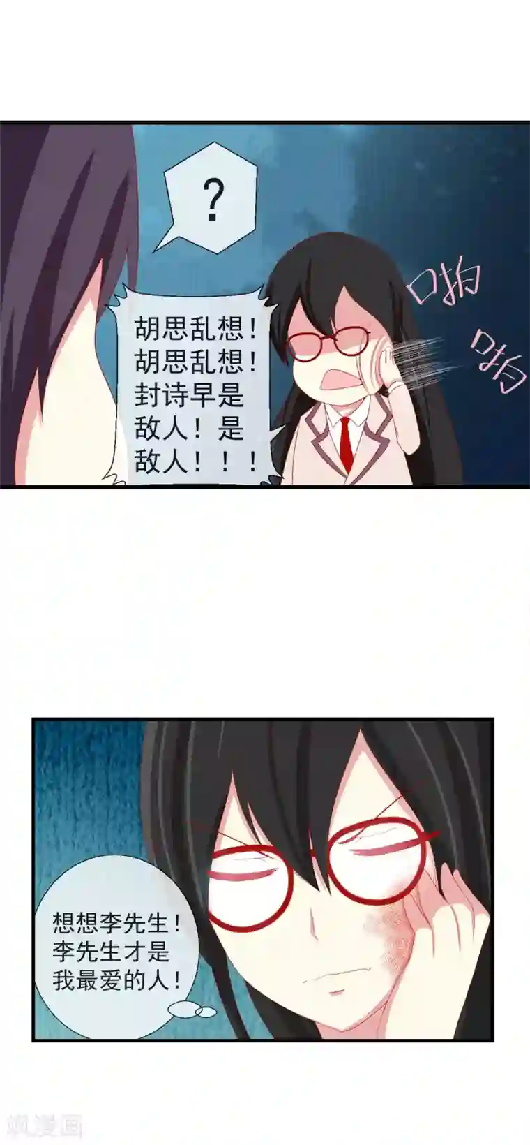 奴隶学院第46话 满脑子封诗早