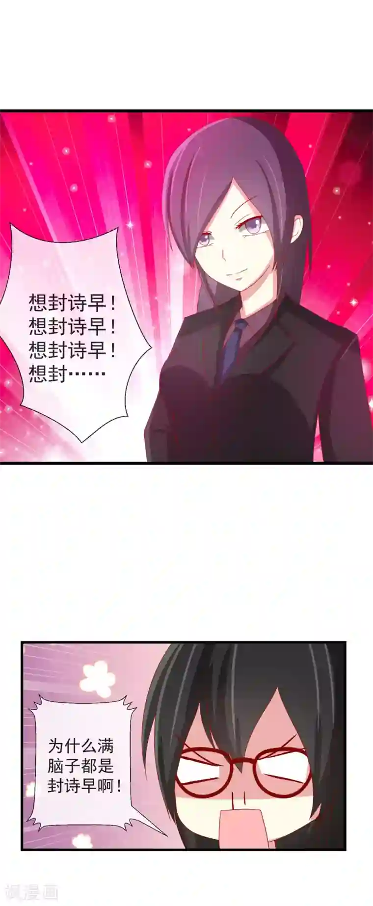 奴隶学院第46话 满脑子封诗早