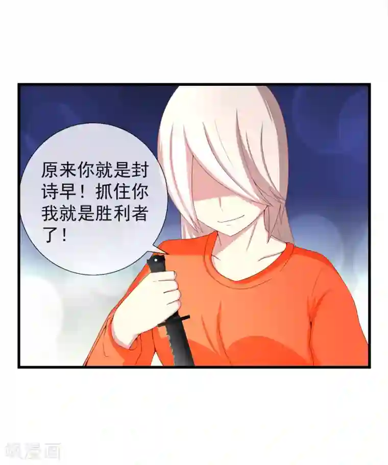 奴隶学院第46话 满脑子封诗早