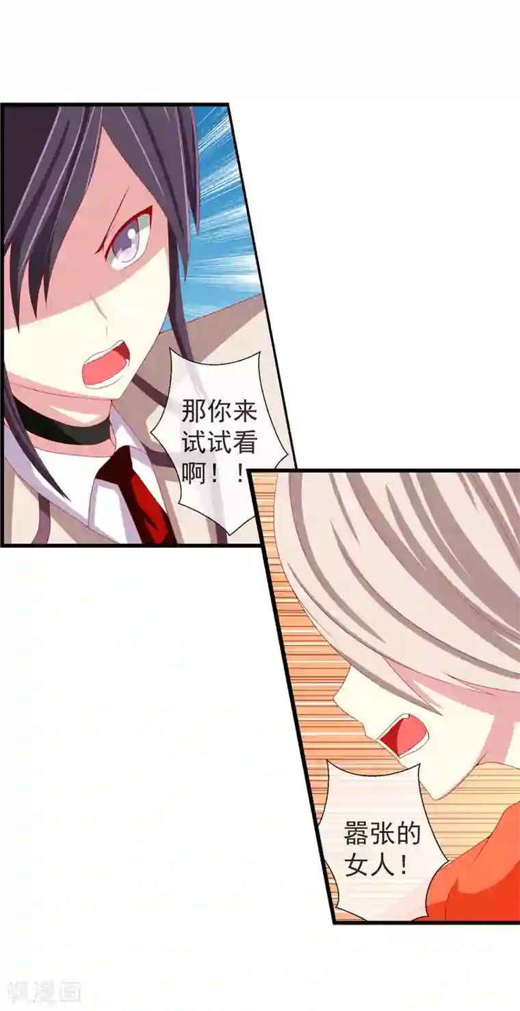 奴隶学院第46话 满脑子封诗早