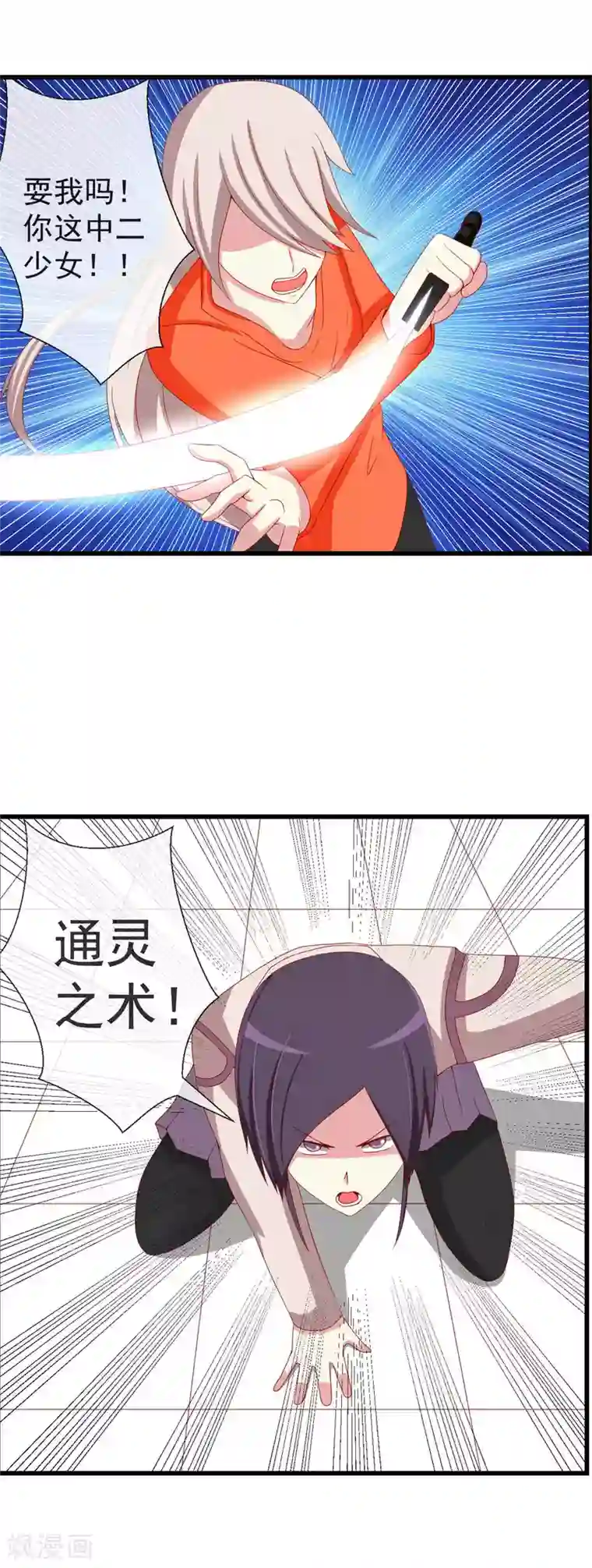 奴隶学院第46话 满脑子封诗早