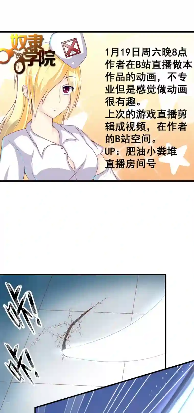 奴隶学院第47话 副会长救命