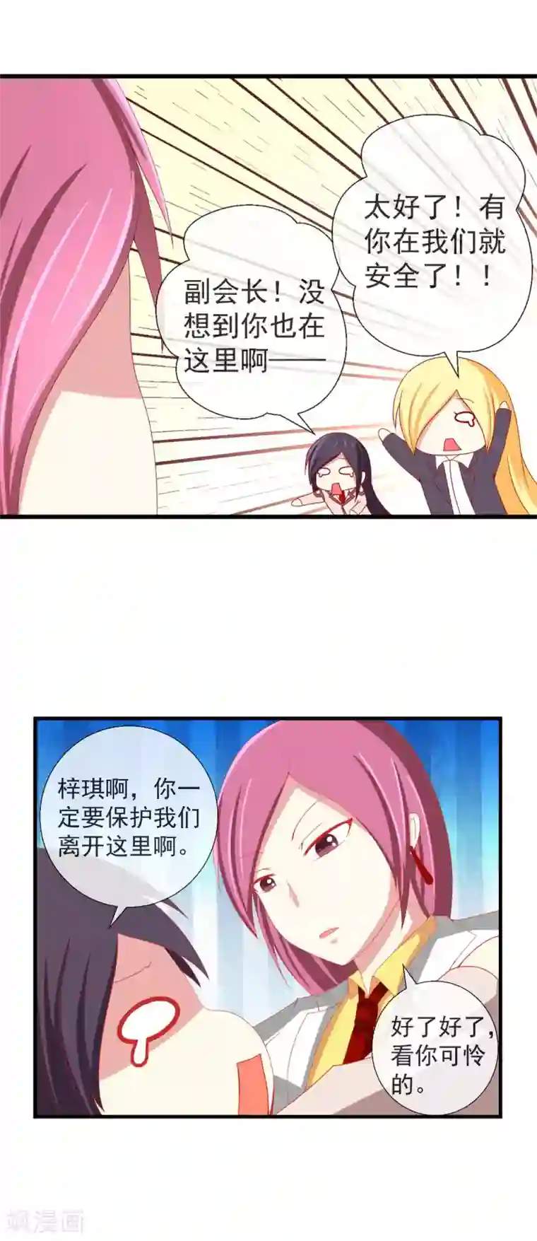 奴隶学院第47话 副会长救命