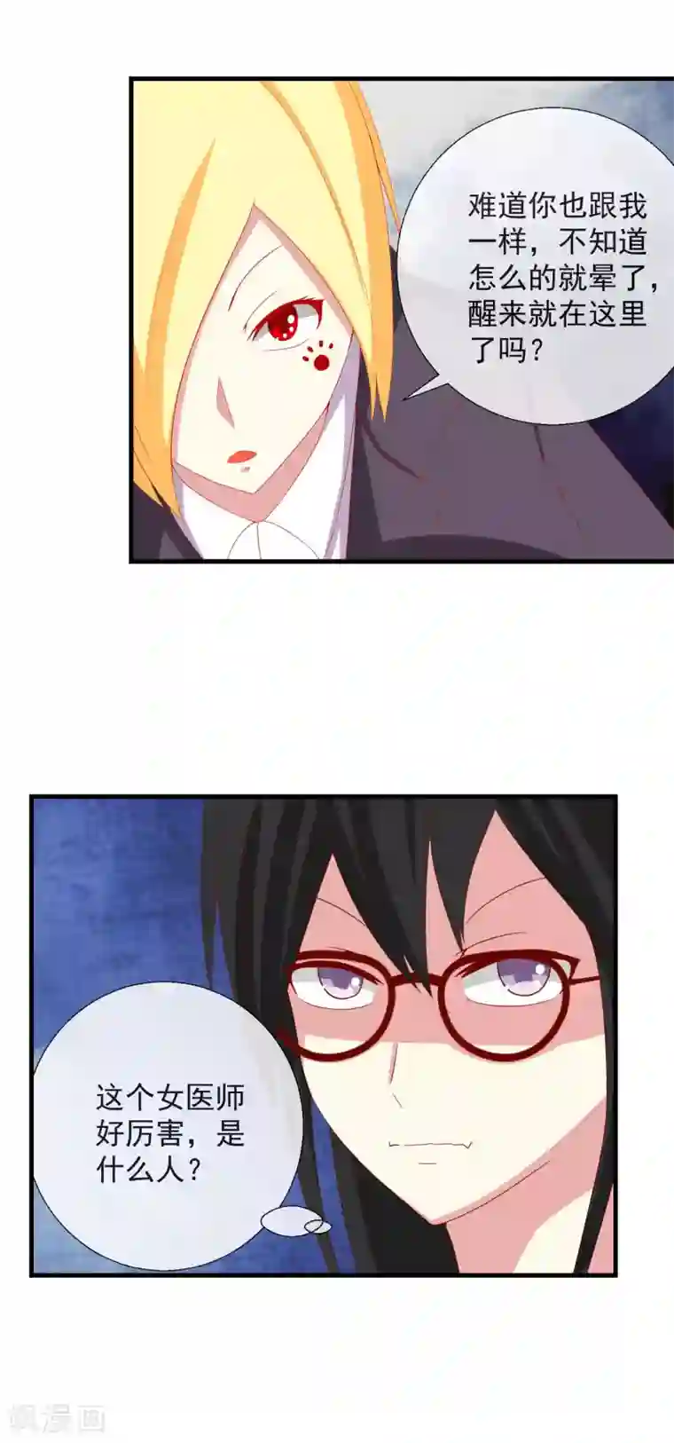 奴隶学院第47话 副会长救命