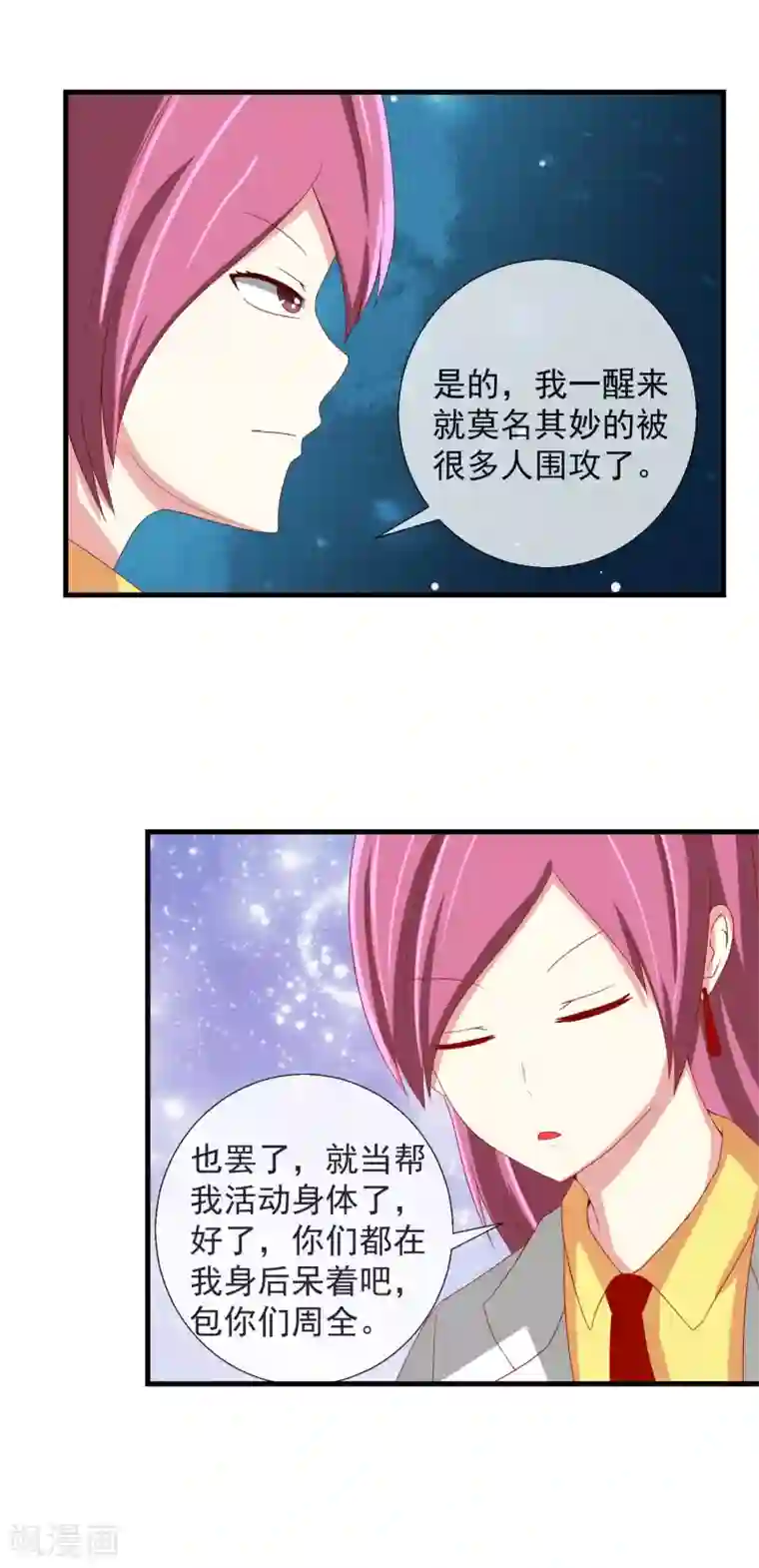 奴隶学院第47话 副会长救命