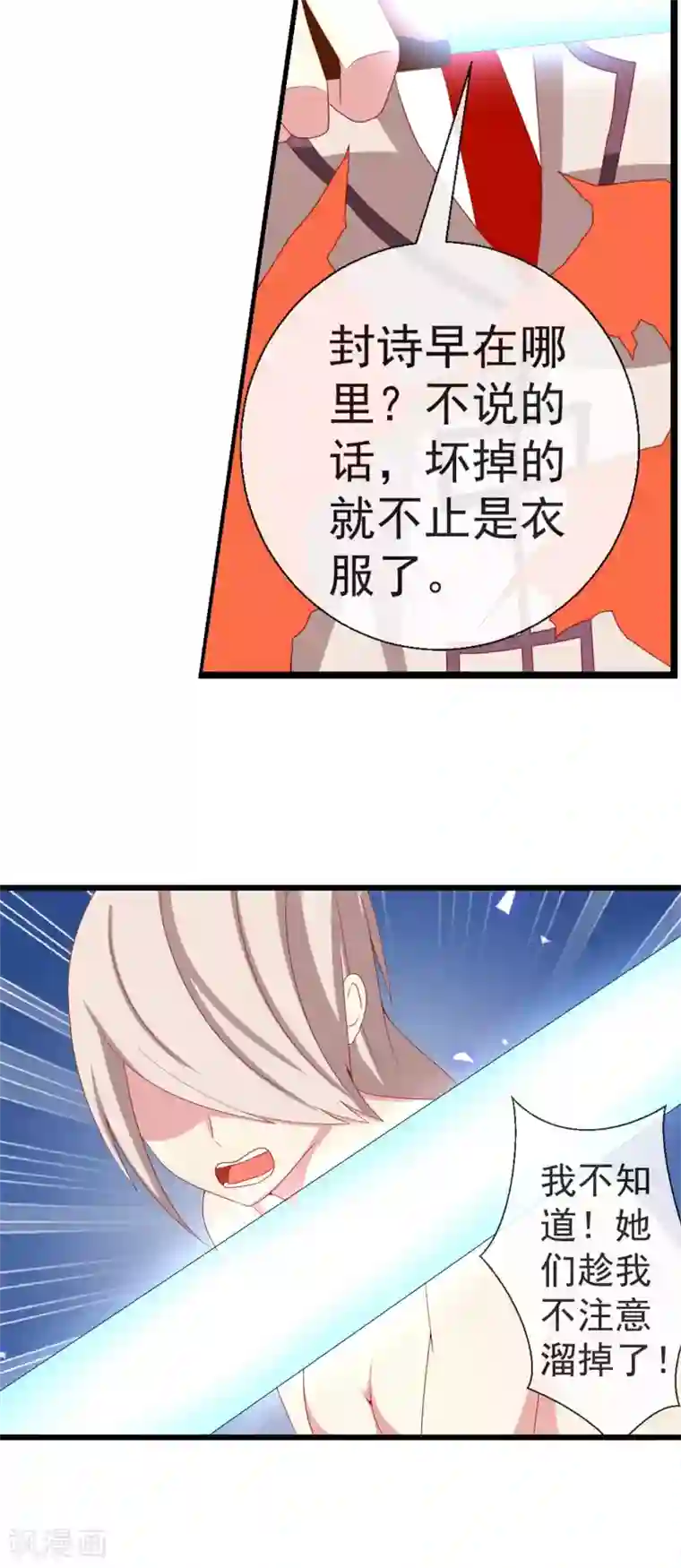 奴隶学院第47话 副会长救命