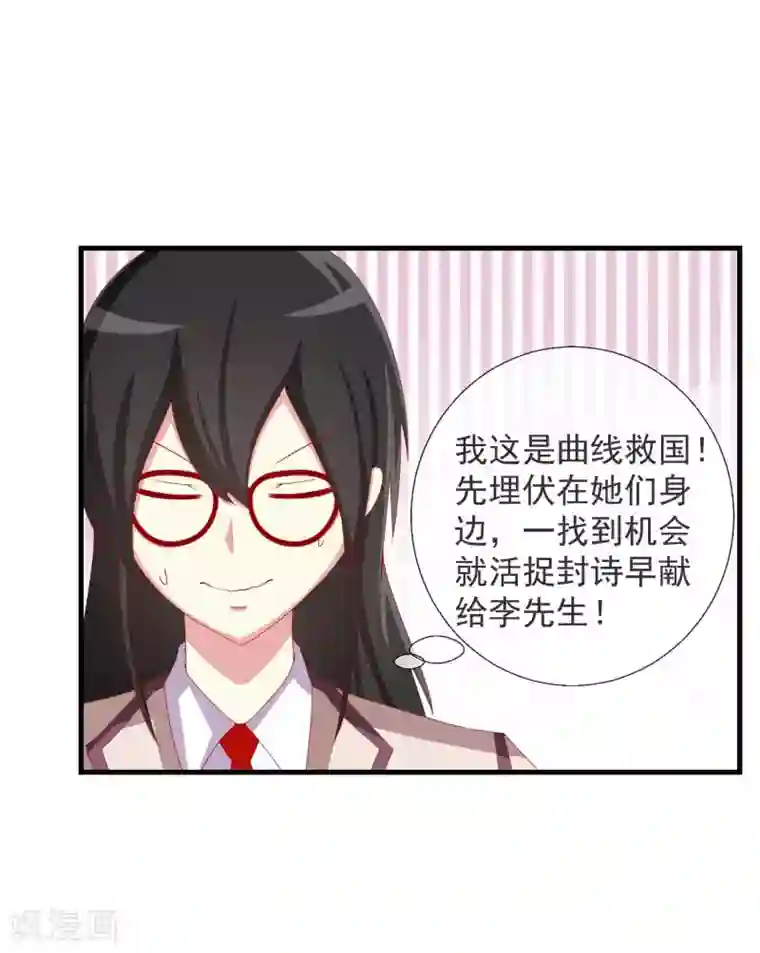 奴隶学院第47话 副会长救命