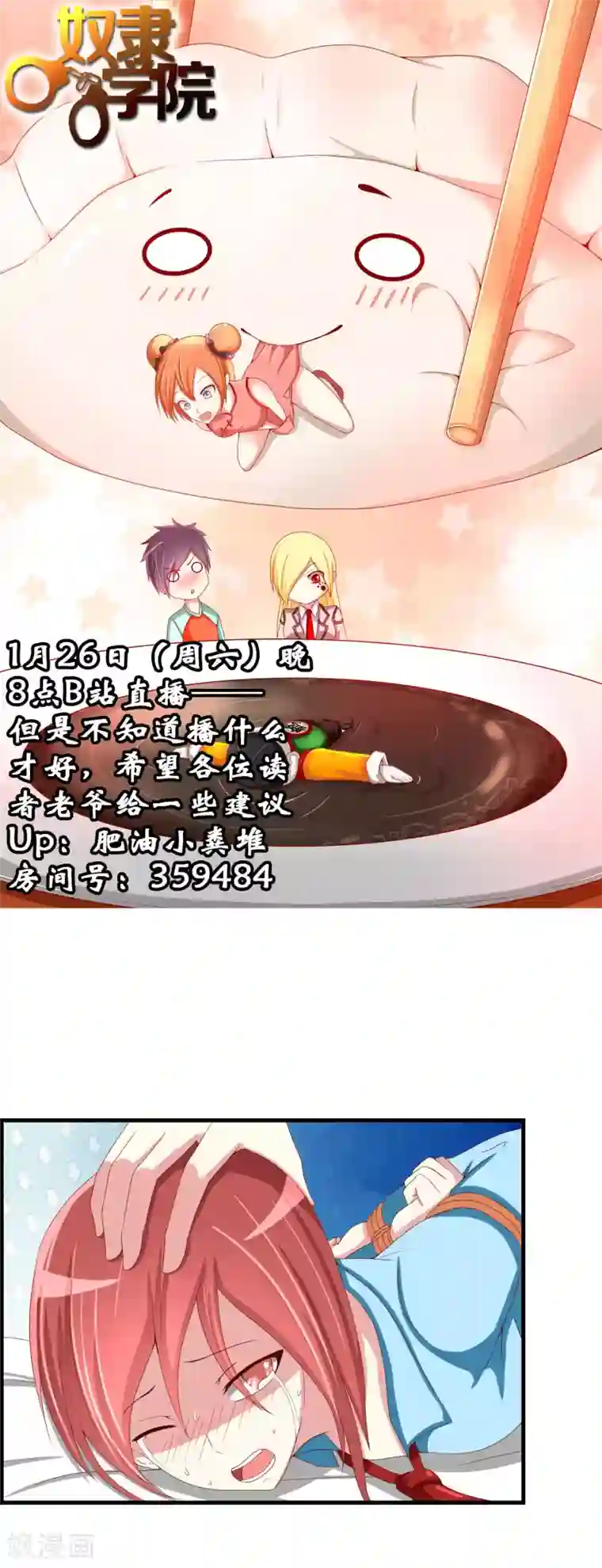 奴隶学院第48话 副会长有危险