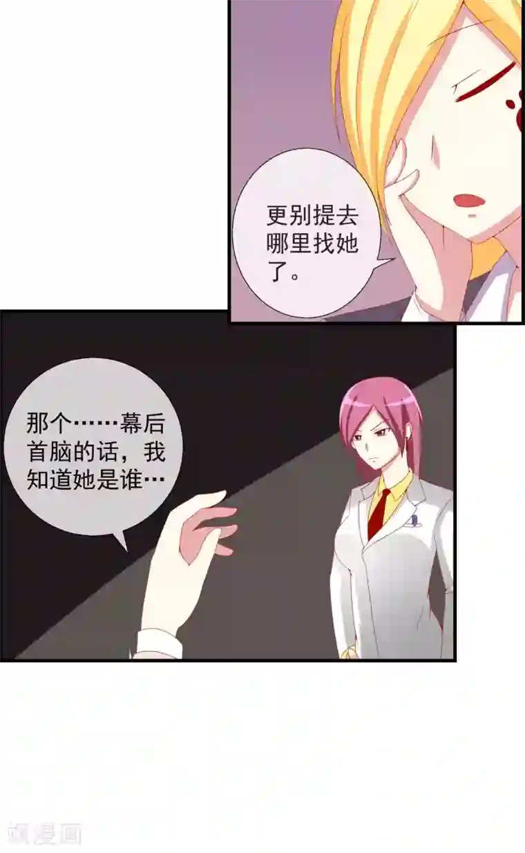 奴隶学院第48话 副会长有危险