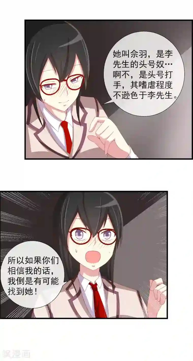 奴隶学院第48话 副会长有危险