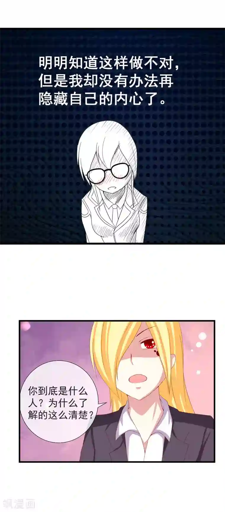 奴隶学院第48话 副会长有危险