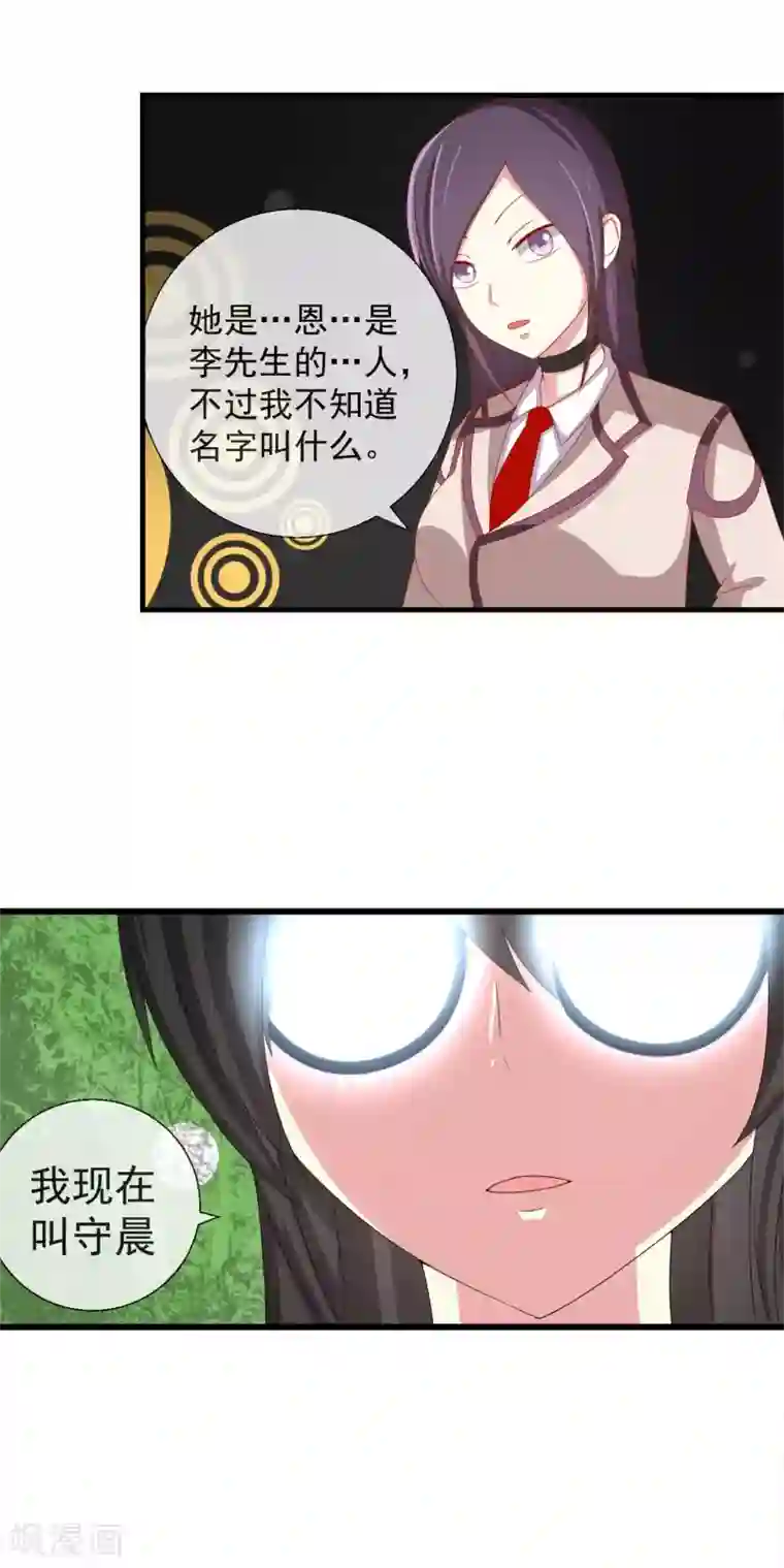 奴隶学院第48话 副会长有危险