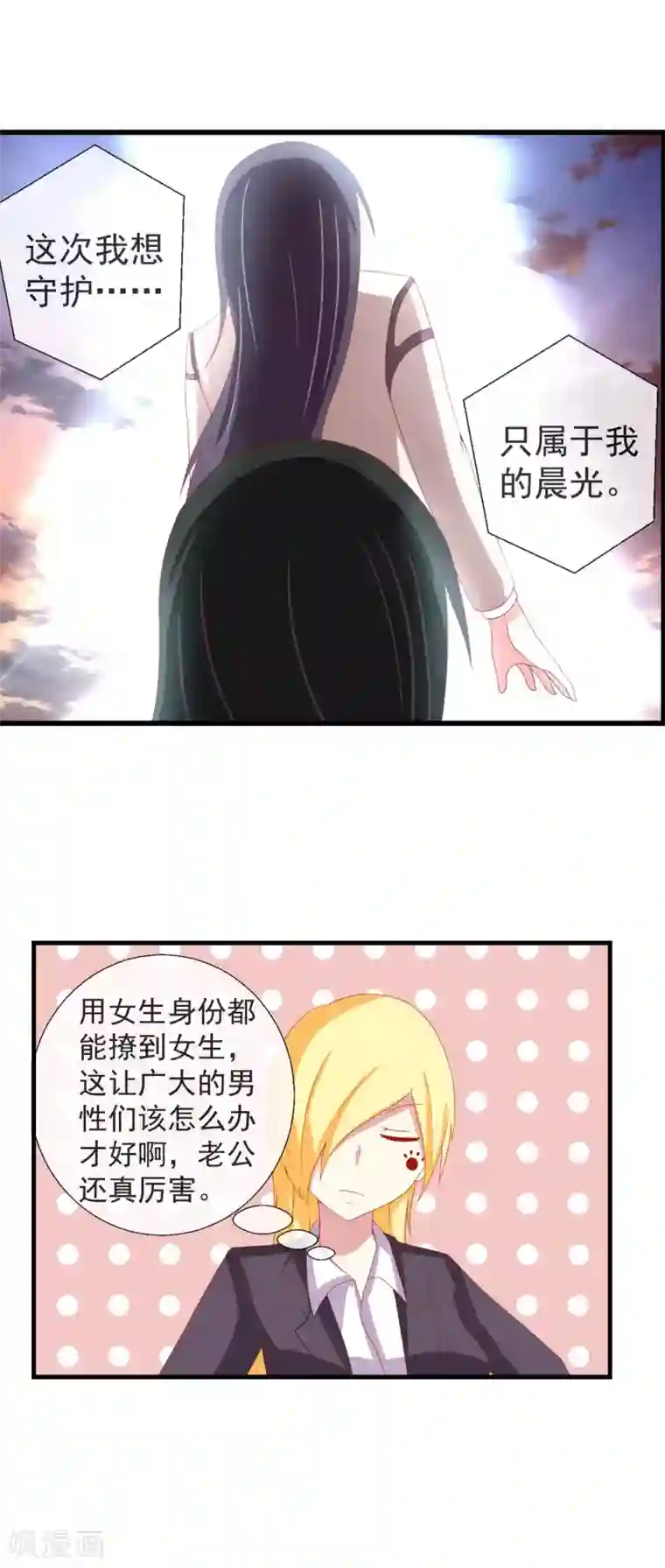 奴隶学院第48话 副会长有危险