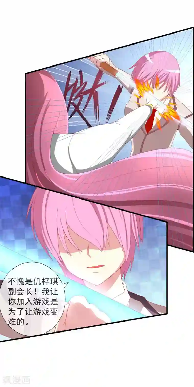 奴隶学院第48话 副会长有危险