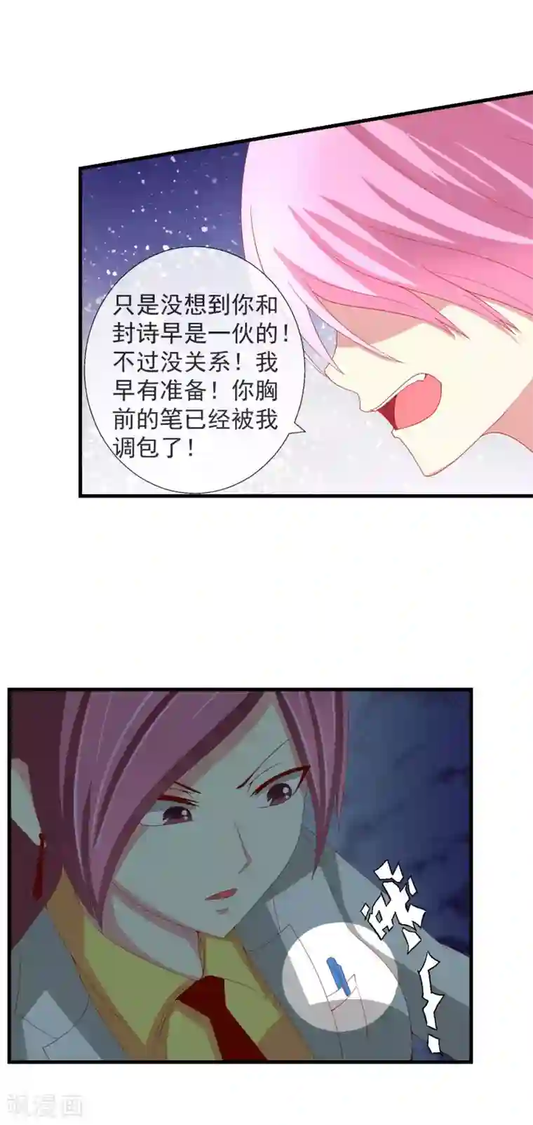 奴隶学院第48话 副会长有危险