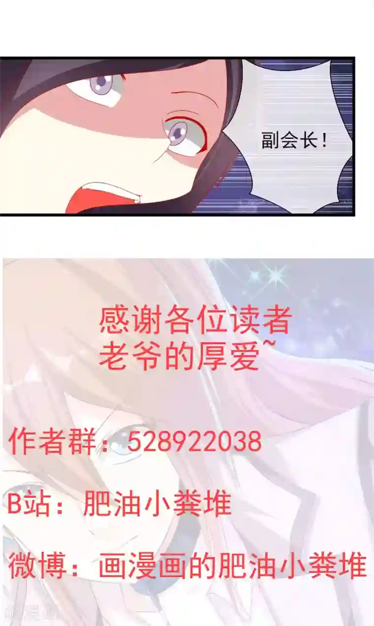 奴隶学院第48话 副会长有危险