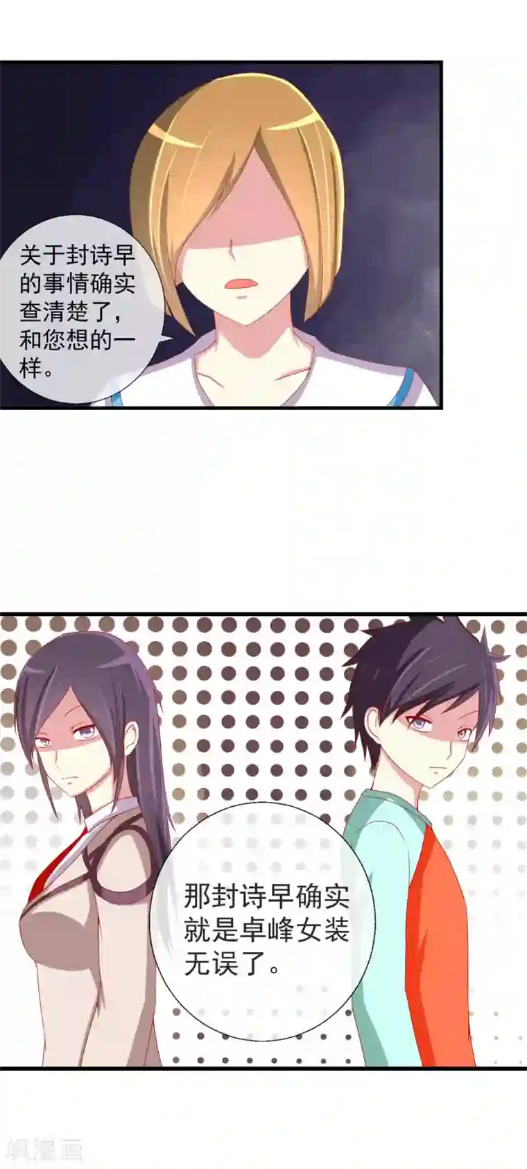 奴隶学院第48话 副会长有危险