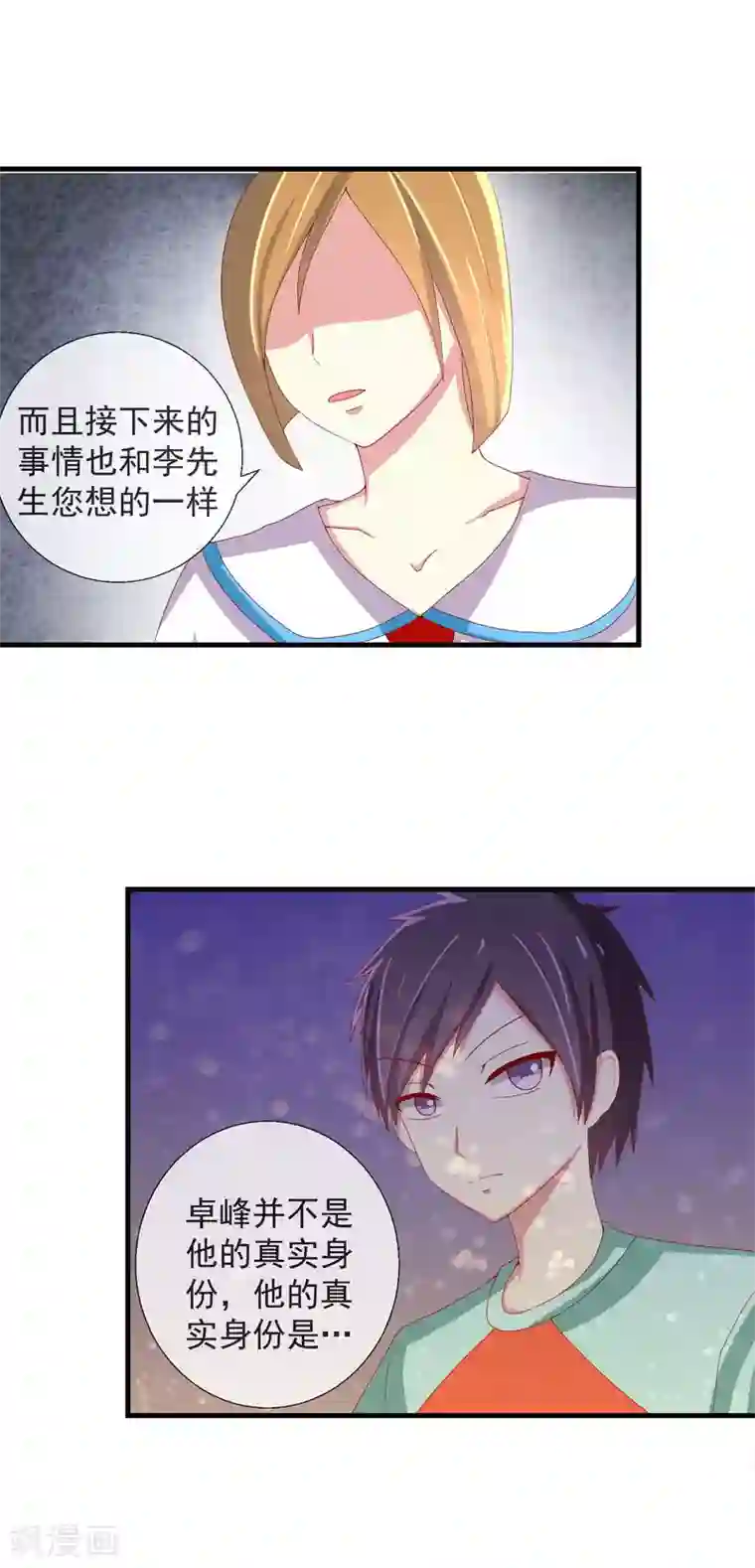 奴隶学院第48话 副会长有危险