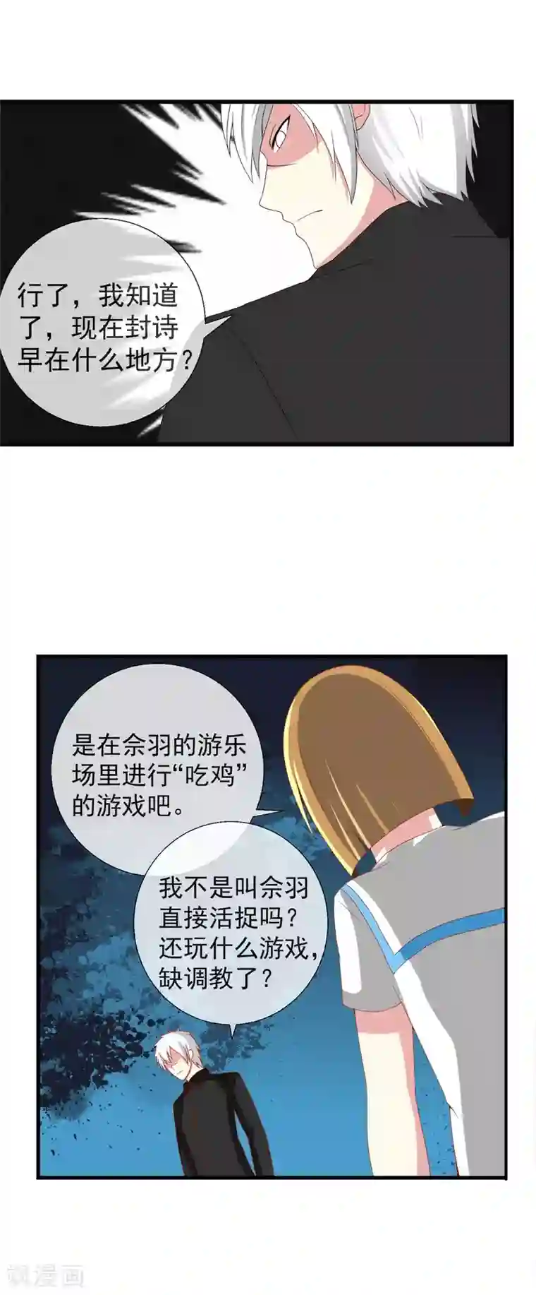 奴隶学院第48话 副会长有危险