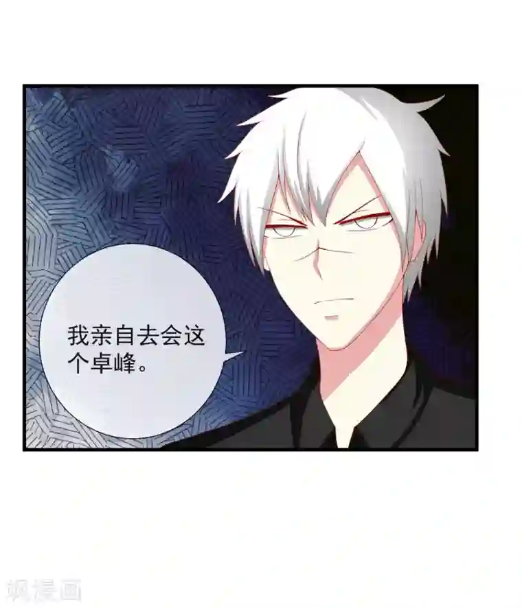 奴隶学院第48话 副会长有危险