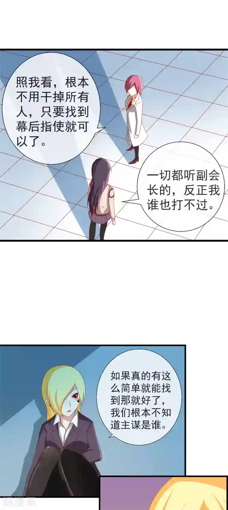 奴隶学院第48话 副会长有危险