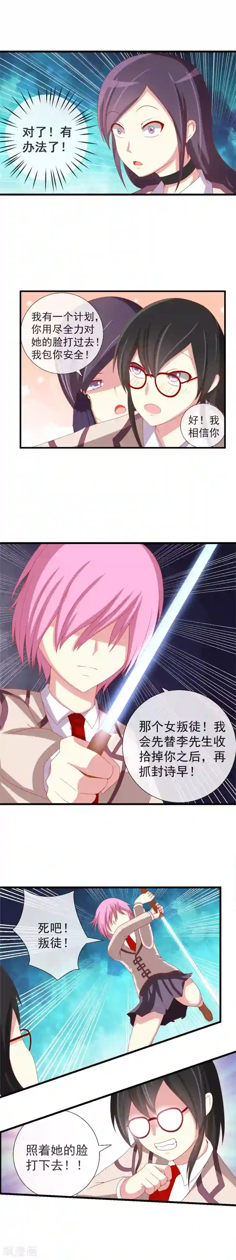 奴隶学院第49话 真假李先生