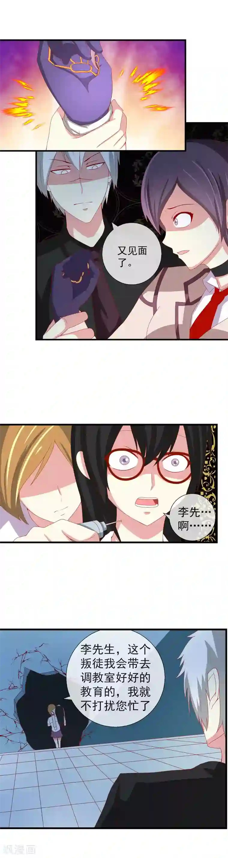 奴隶学院第49话 真假李先生
