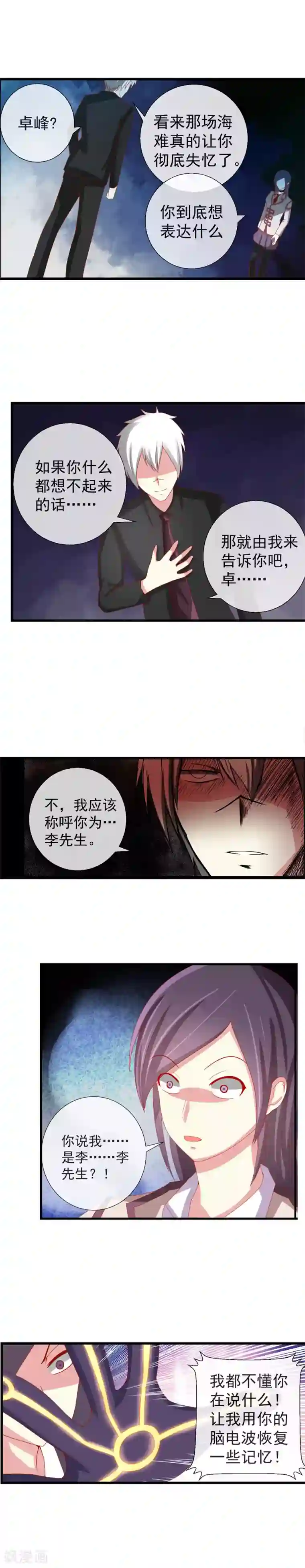 奴隶学院第49话 真假李先生