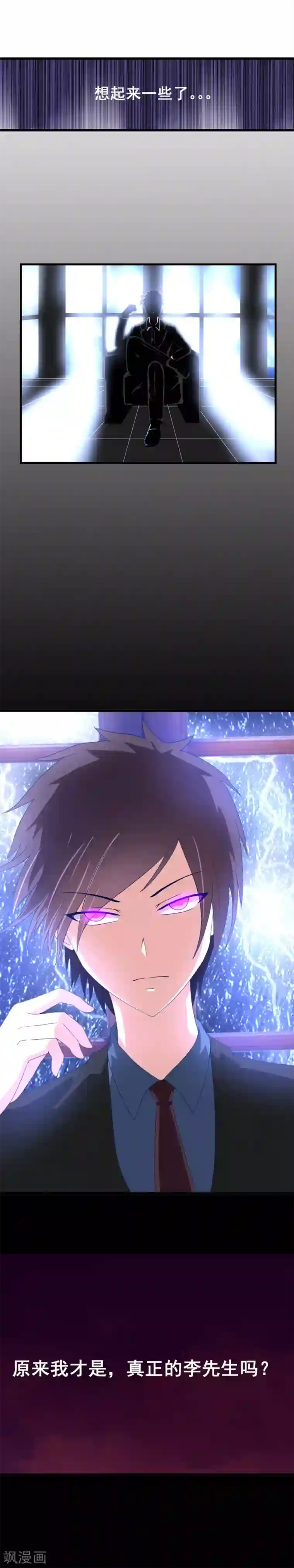 奴隶学院第49话 真假李先生